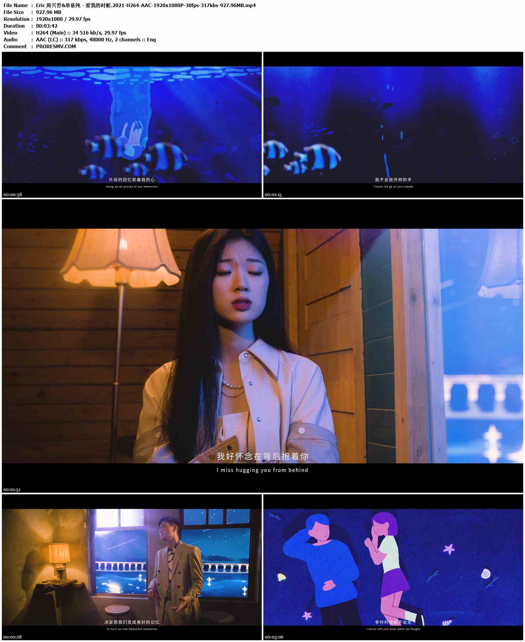 Eric 周兴哲&单依纯 - 爱我的时候.2021-H264-AAC-1920x1080P-30fps-317kbs-927.96MB官方MV_高清MV